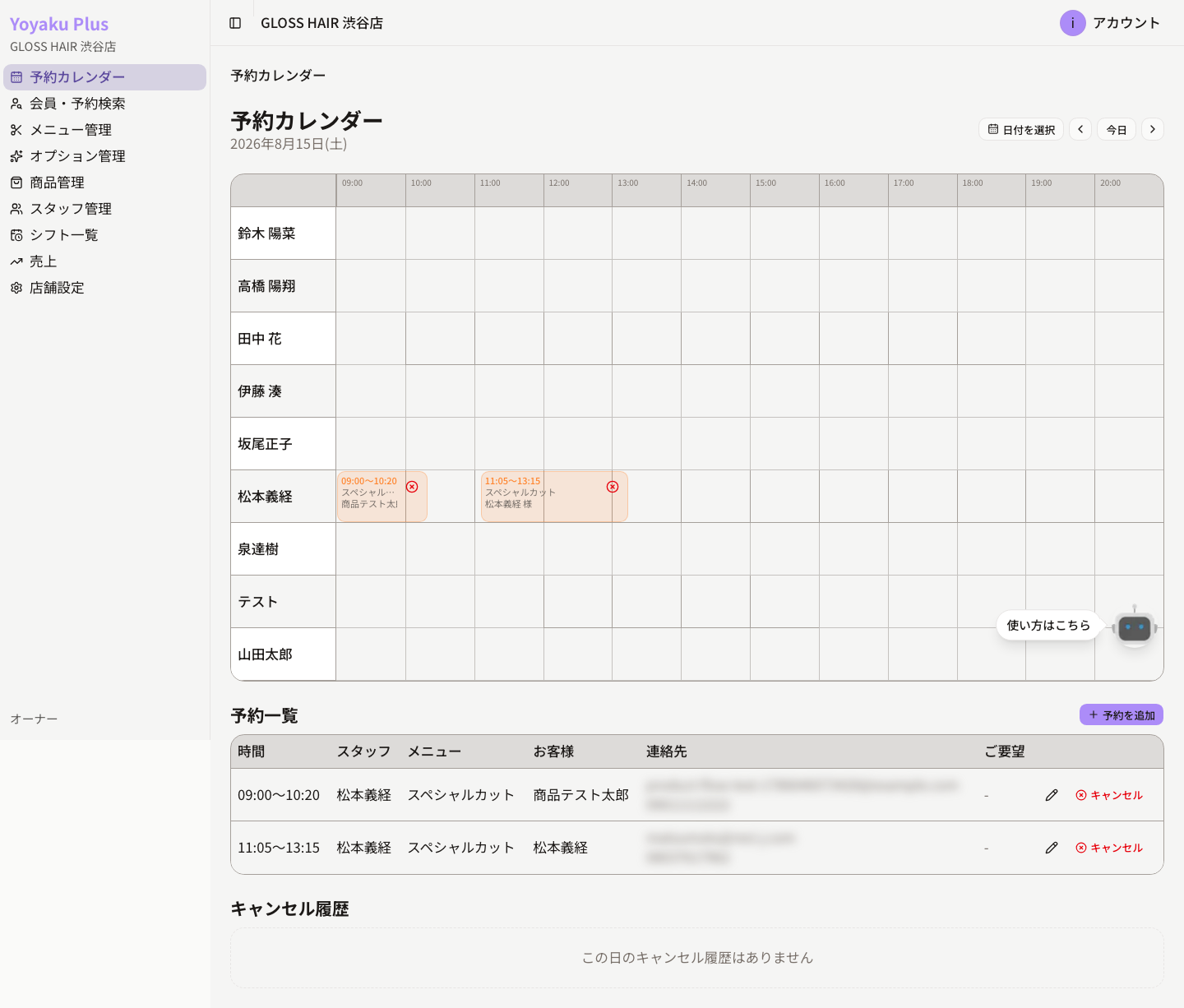 予約カレンダーで状況を一目管理