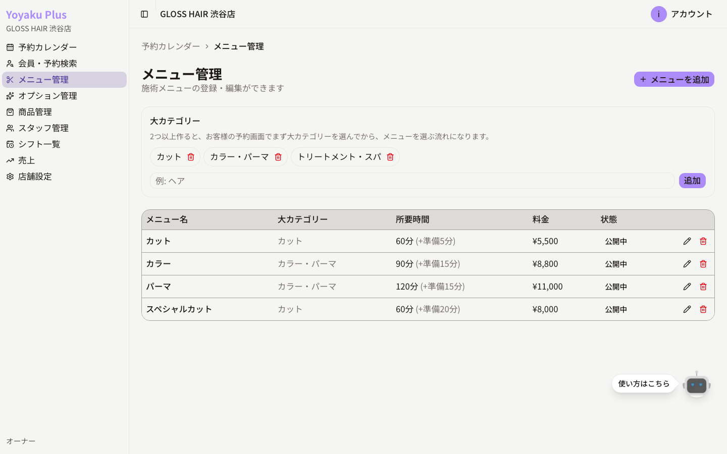 メニュー・料金をいつでも編集