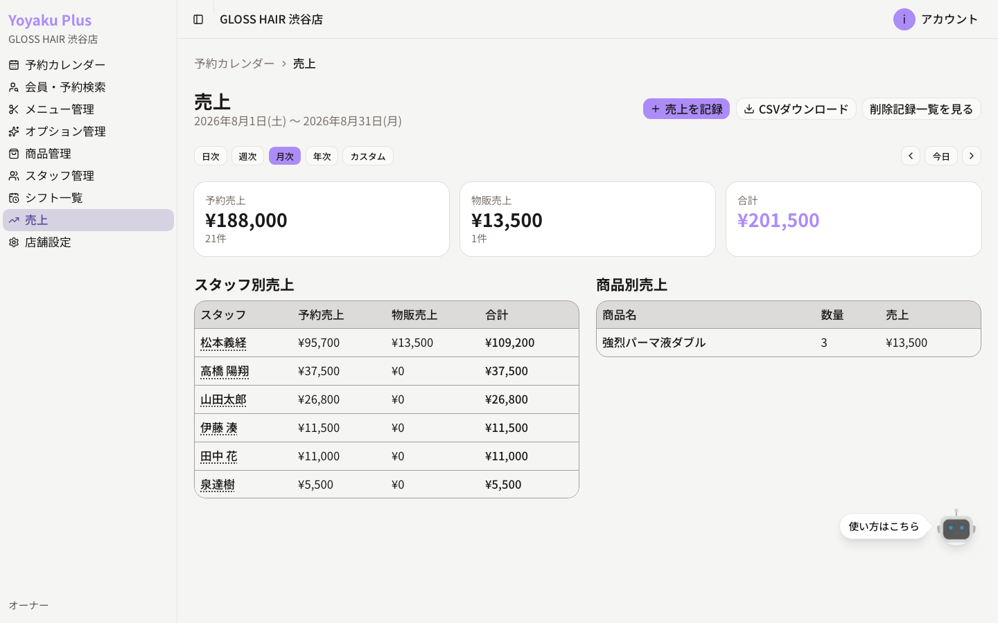 売上を自動で集計