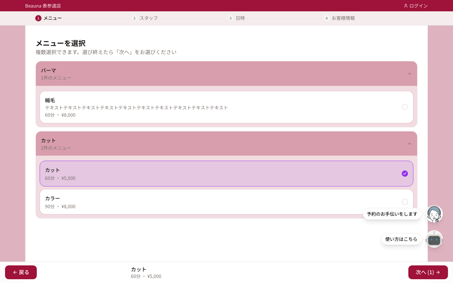 ウィザード形式の予約フロー